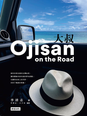 cover image of 大叔(Ojisan on the Road)